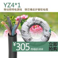 浙江中策电缆有限公司 YZ4*1平方 足米 橡套软电缆 4芯多股