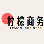 深圳市柠檬商务科技有限公司