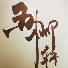 �����������Ļ��������޹�˾