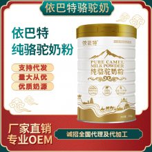 依巴特初乳配方驼乳粉300g罐装厂家直营奶粉骆驼奶粉贴牌代加工