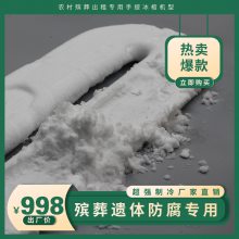 ***智能手提式冰棺死人冷冻冰板冷冻器冰冻器厂家直销