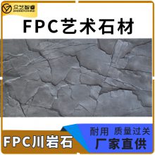 FPC川岩石仿古砖适用范围广园林景区园林景观石头布置