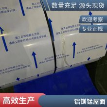 铝合金屋面 铝镁锰板 65-430型金属屋面扇形板