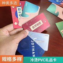 PVC刮刮卡定制中秋礼品卡 VIP会员卡订制 防伪提货卡二维码涂层