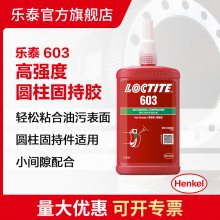 loctite̩ճ603нѲжС϶Բճ