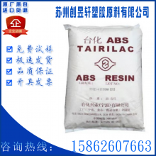 ABS台湾台化AG15AB高抗冲 高流动 高光泽 注塑级 塑料原料