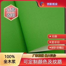 120g草绿触感纸 全木浆染色压纹 玛莎纹艺术纸 全开烫金礼品盒特种纸