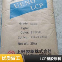 LCP 上野 6140 气体阻隔性 低收缩率 薄膜 渗透膜应用塑胶