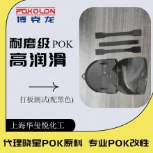 晓星华玺悦POK M630A高耐磨电动窗帘轨道滑轮注塑原料