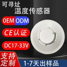 DC17~33V英文可寻址温度报警器外贸型智能消防报警器主机联动温感