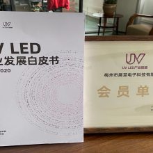 展至科技浅谈中国LED封装陶瓷基板发展现状