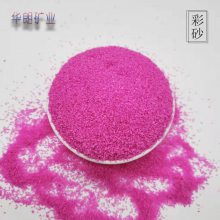染色彩砂规格多样 儿童娱乐砂 沙甁画砂 沙滩彩砂 华朗矿业