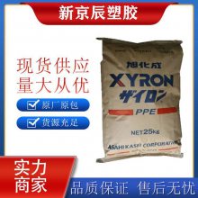 PPE 540V 日本旭化成 XYRON 聚苯醚 阻燃 耐高温 防火 电子部件