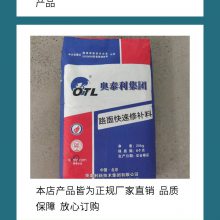 河南郑州C60混凝土路面快速修补料，2小时快速通车