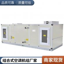 组合式空调机组 热回收型空气处理机组 商场 车间通风换气 空调厂家组合式空调机组
