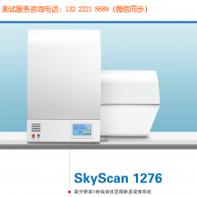 Micro-CT检测 骨科影像学 牙科 显微CT 小动物CT 亚微米三维形貌