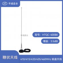 华通嘉业410MHZ 415MHZ 433MHZ 435MHZ 460MHZ UHF车载吸盘天线