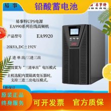 易事特UPS不间断电源 EA9920 服务器机房医疗设备 稳压延时 塔式高频