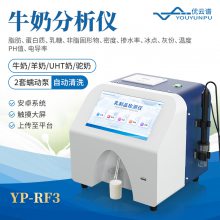 优云谱乳品质量检测仪YP-RF3乳制品成分检测仪牛奶分析仪