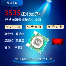 3535灯珠 940nm红外发射管灯珠 ***红光贴片led灯珠