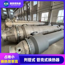 康景辉蒸汽-水/水水冷凝器管式换热器 KJH-GS-5682