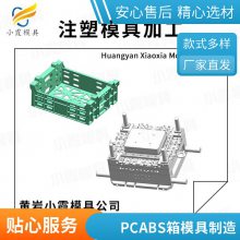 塑料PC ABS箱模具厂家\\PC ABS箱模具制造厂\\PC ABS箱模具定制开模注塑