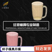 专业杯子模具\\塑胶杯子模具厂家电话\\塑料杯子模具加工厂