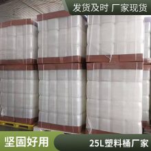 25升25公斤塑料桶加强筋25L堆码桶耐酸碱密封桶