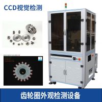 精密齿轮光学影像筛选机 代替人工自动分拣机