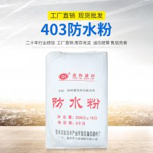 防水粉 抗渗剂厂家批发内江市、乐山市