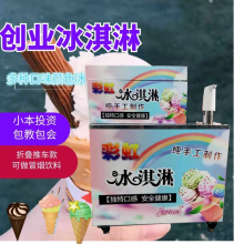 七彩冰激凌网红冰淇淋甜筒摆摊制作手工商用出摊七色冰淇淋箱