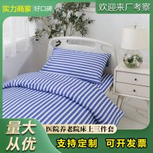 厂家批发格子条纹缎条医院诊所敬老院床上三件套床单被罩枕套