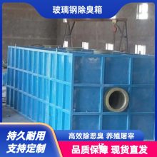 生物菌降解除臭专业设备 性能稳定 风量35000m?/h