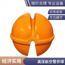 环保变电站航空警示球 复合材料抗腐蚀障碍球支持定制