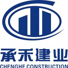 上海承禾建筑工程有限公司