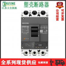 江苏大全凯帆KFM2系列塑壳断路器漏电保护空气开关3P4P原装 假一罚十