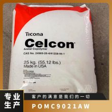 POM 美国泰科纳 C9021 AW 注塑级 耐磨 食品级 薄壁制品 电动工具