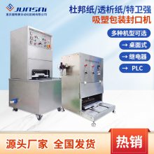 杜邦纸热合机医疗吸塑包装封口机杜邦纸/透析纸/特卫强包装热合机