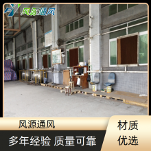东莞樟木头水冷式车间降温- 水湿帘更换冷风机降温厂家直供