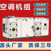 风冷直膨式冷暖两用空气源热泵直膨式空调机组 宾馆医院商场可用