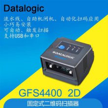 固定式二维码扫描头得利捷gfs4470嵌入二维条码扫描器