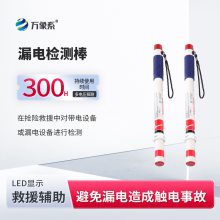 漏电棒 漏电探测仪 电揽漏检仪 漏电检测棒 万象系 消防漏电检测仪