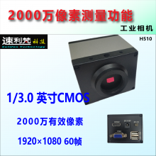 2000万像素 HDMI VGA 带测量功能工业相机电子显微镜视觉检测H510