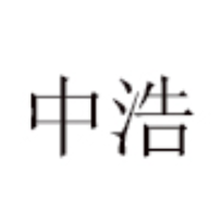 杭州中浩集成房屋有限公司