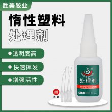 PP处理剂 胜美沾惰性材料表面活性剂 透明快速挥发 规格30ML 1升