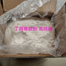 PVC发泡鞋底韧性差 丁腈橡胶 透明性鞋底增弹抗寒助剂 粉末丁腈