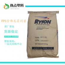 PPS 美国雪佛龙菲利普 PR25(粉) 聚苯硫醚 Ryton