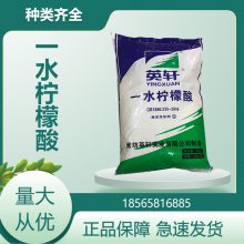 食品级一水柠檬酸 酸度调节 除垢剂 清洁剂 食品添加剂 资质齐全