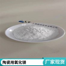 纳米氧化镁 轻质重质氧化镁 抗菌材料用 光学材料用 电子元件用