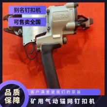 金煤供应LWQ-18矿用气动锚网连扣机 使用方便 快捷安全